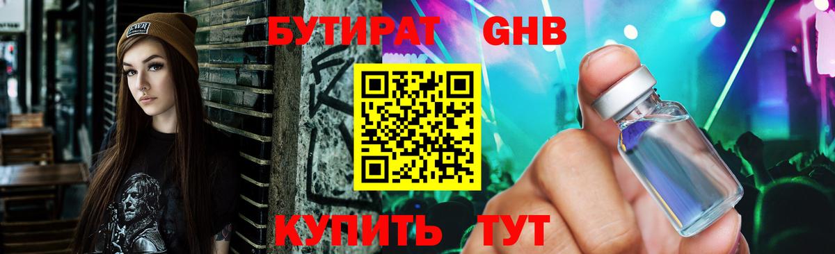 Бутират бутандиол Серпухов
