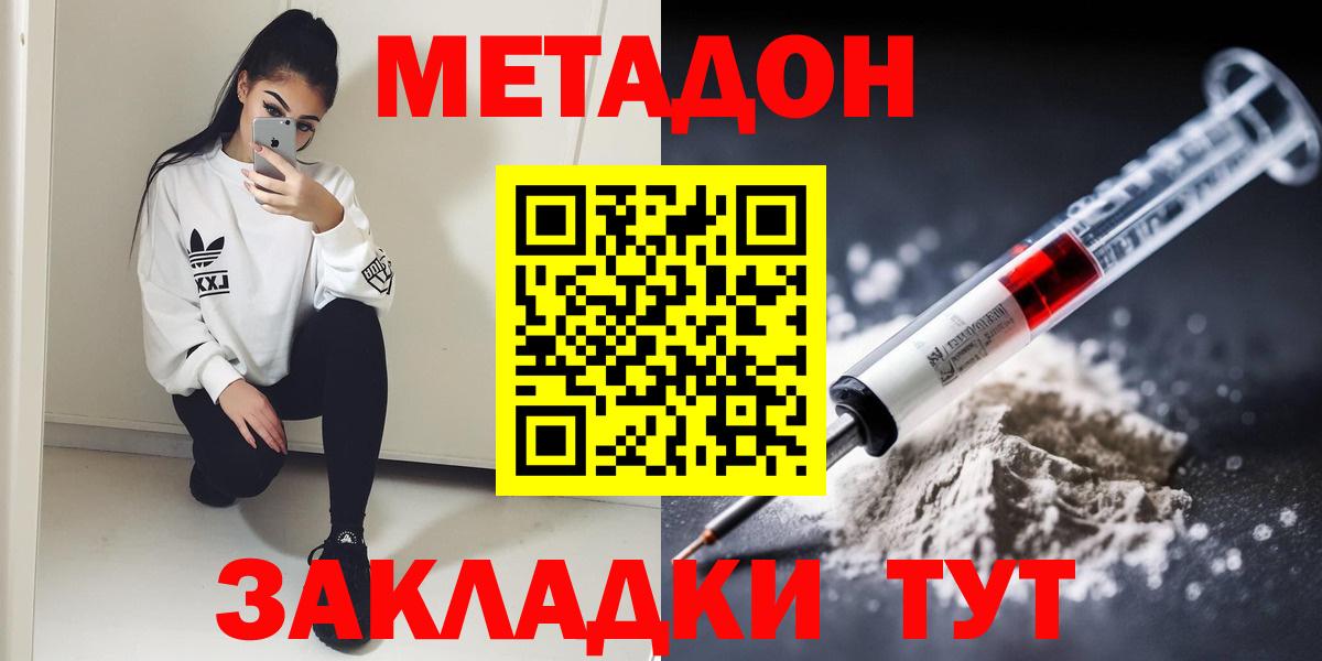 Метадон кристалл Серпухов